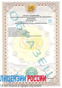 Образец сертификата соответствия (приложение) Брянск Сертификат ISO 9001